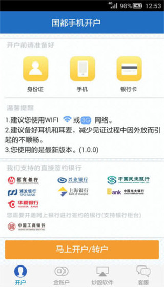国都开户app：手机轻松开户，流程简单又安全，还能选营业部