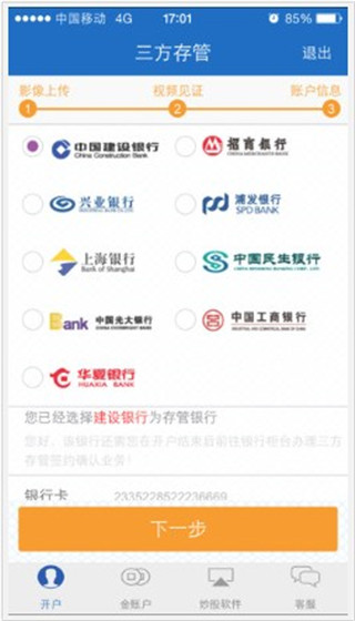 开户app哪个好__开户云官方下载