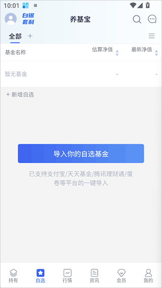 养基宝app：免费查基金涨跌收益，多平台持仓一键管理