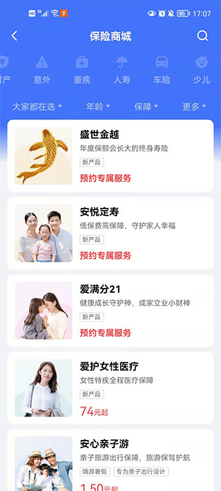 _保险平安电话是多少_保险平安福值得买吗