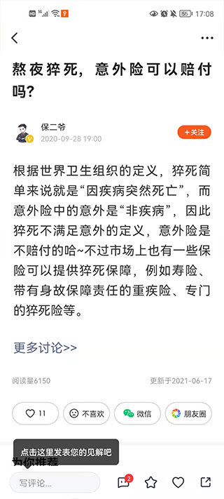 保险平安福值得买吗_保险平安电话是多少_