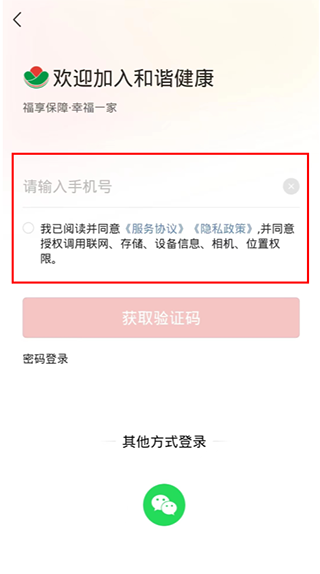 福家享受app:智慧保险服务平台,提供多样保障与便捷服务