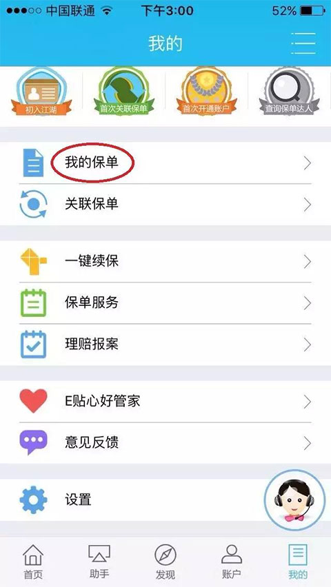 掌上新华app:移动保险服务平台,多项功能打造便捷体验