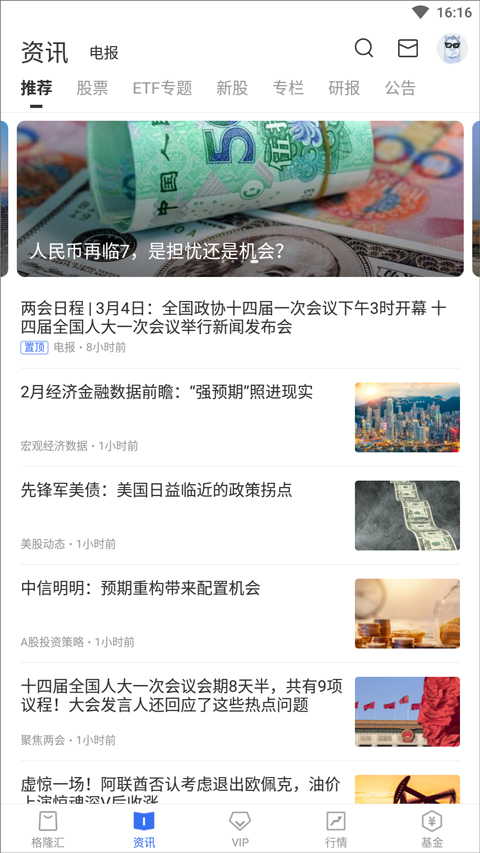 _格隆汇下载_格隆汇官网图片