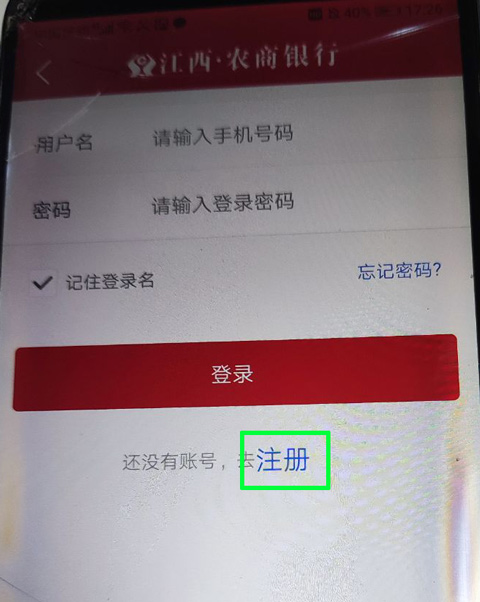_江西农信银行网上银行_江西农信社app