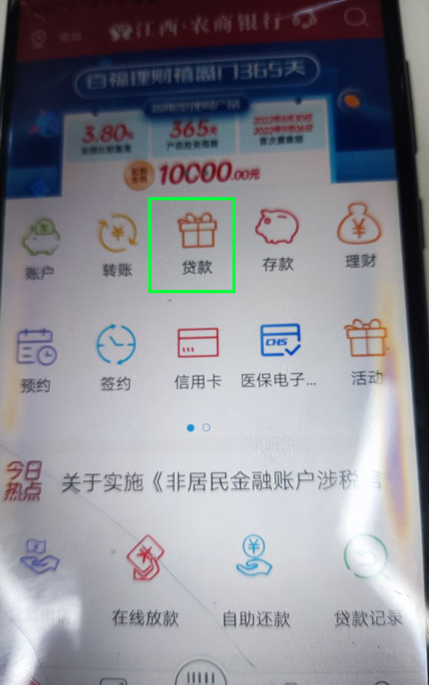_江西农信银行网上银行_江西农信社app