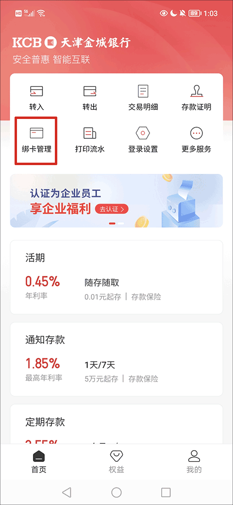 金城银行app功能全！中小微、科创企业及个人都能用