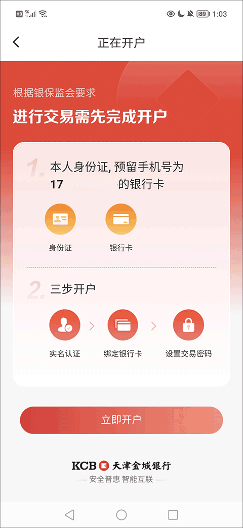 金城银行app打不开_金城银行app下载安装最新版_