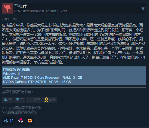 _数值失调还水时长？《龙胤立志传》刚上线就被玩家怒喷_数值失调还水时长？《龙胤立志传》刚上线就被玩家怒喷