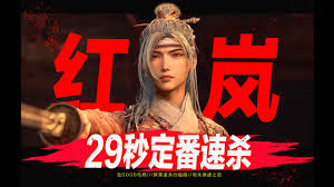 明末渊虚之羽红岚团队定位