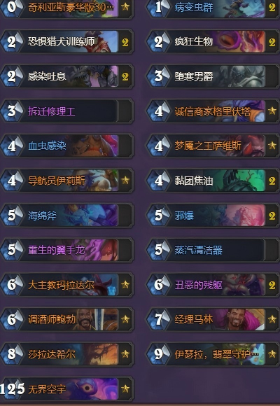 炉石传说dk卡组推荐2020_炉石传说节奏卡组是什么意思_