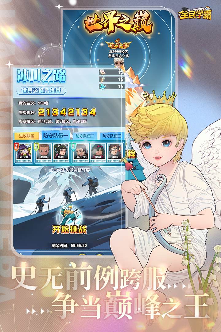 全民学霸：模拟校长养成，轻松管理校园，体验教育成就感