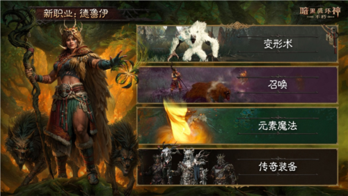 暗黑破坏神不朽2