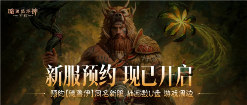 暗黑破坏神不朽12