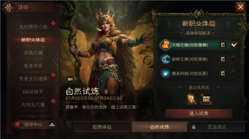 暗黑破坏神不朽7