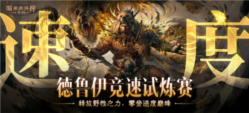 暗黑破坏神不朽9