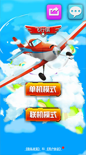 飞行棋单机版玩法介绍,含换头像教程,支持多人对战