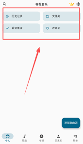 棉花音乐app怎么换歌曲源？简单两步搞定