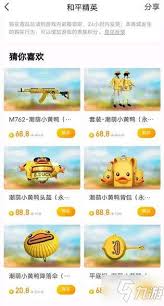 和平精英小黄鸭套装怎么得？充值或做任务