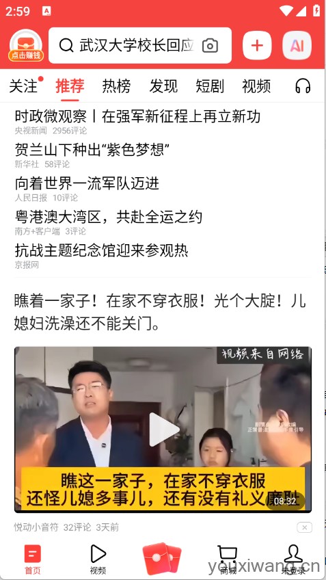 今日头条极速版最新版