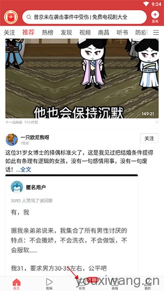 今日头条极速版最新版