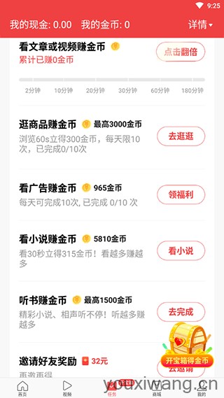 今日头条极速版最新版