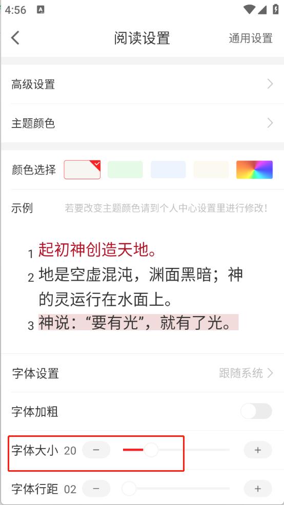 主内圣经