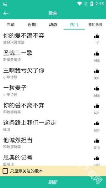 诗歌本v4.4.2_诗歌本2025最新版下载_