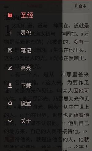 微读圣经