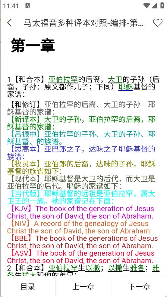 听读圣经