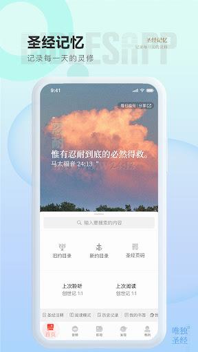 唯独圣经
