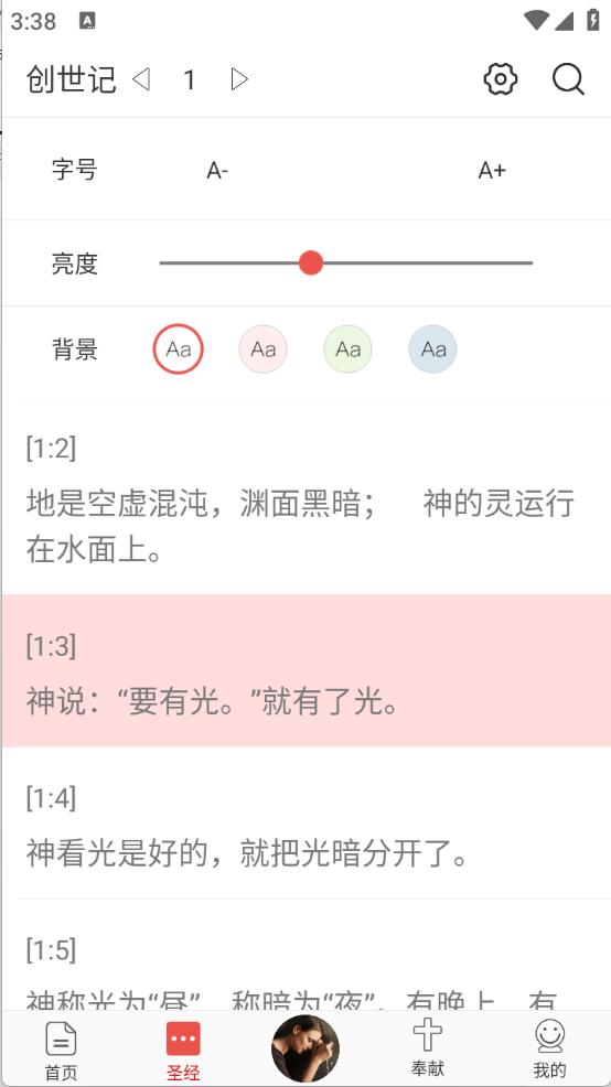 今日圣经