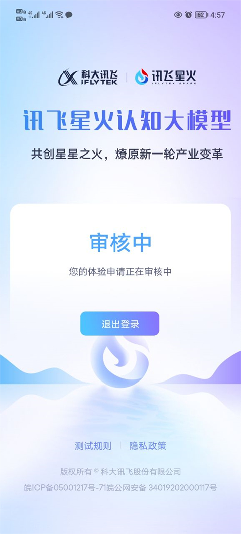 _星火科技官网_星火科技12396下载