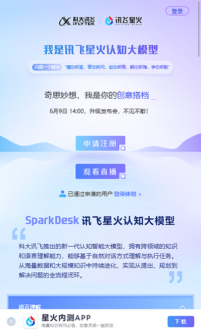 星火app苹果版最新_星火系统app苹果版_