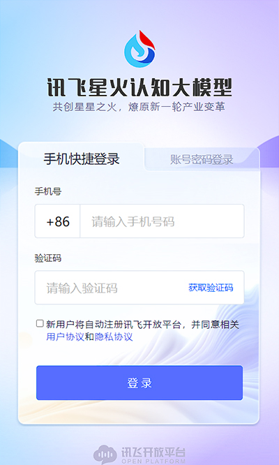 星火app苹果版最新__星火系统app苹果版