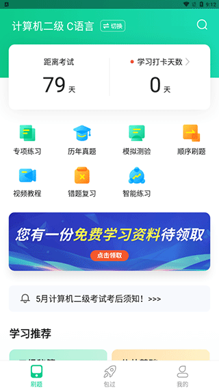 通关宝典软件怎么样__通关宝典下载