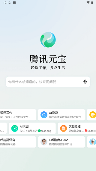 元宝腾讯下载__元宝腾讯网页版