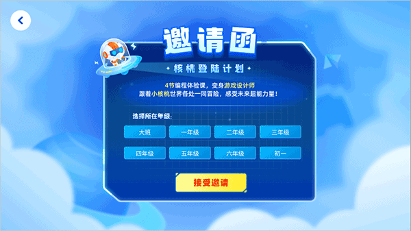 _核桃编程apk_核桃编程下载安卓