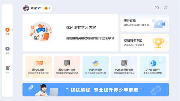 _核桃编程下载安卓_核桃编程apk