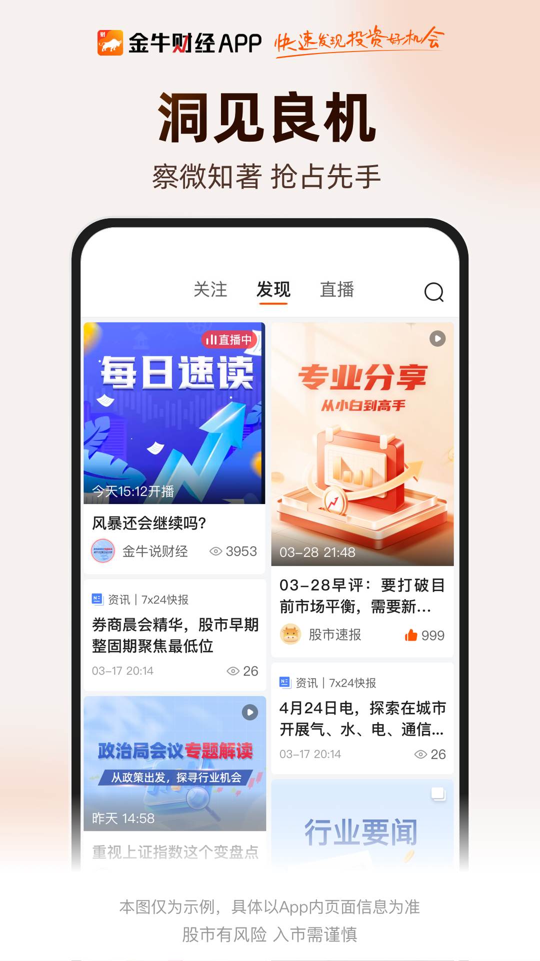 金牛财经app：帮你轻松理财，获取市场先机，还有主播在线指导