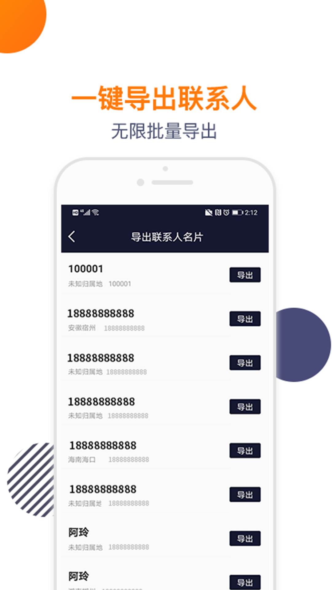导入电话本app：手机联系人管理好帮手，操作简单超省心