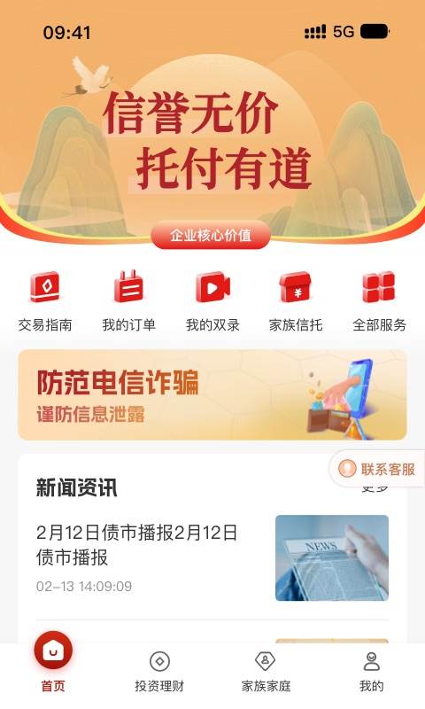 昆仑信托app：高净值客户线上财富管理平台，靠谱又便捷
