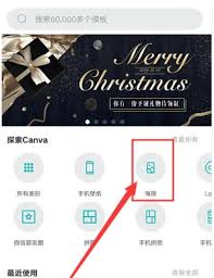 Canva可画搜海报模板方法：关键词、分类导航、热门推荐等