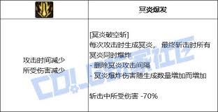 冥炎刀天魔斩_天魔斩与冥炎刀_