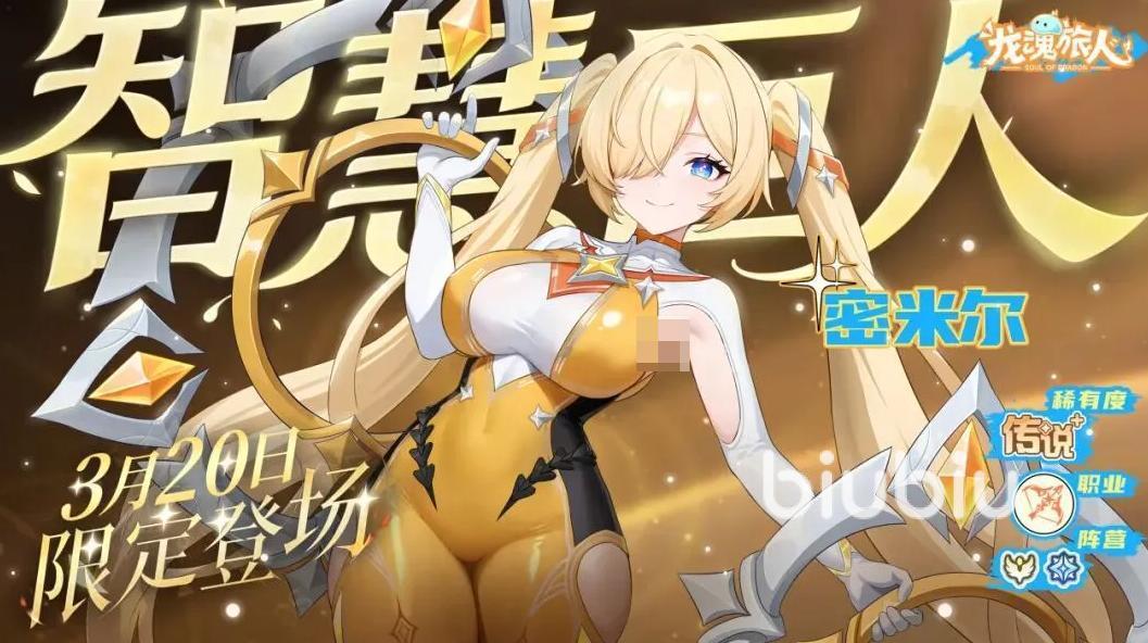 龙魂旅人新限定角色密米尔登场！技能玩法全解析