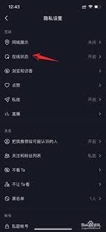 _抖音隐藏在线功能到哪里_斗音隐藏在线