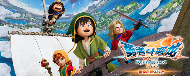 _勇者恶龙cp_勇者恶龙图片