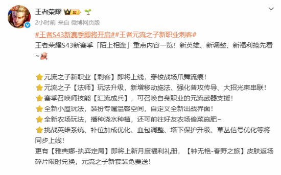 王者荣耀S43新赛季：刺客元流之子上线，皮肤能分期付款了