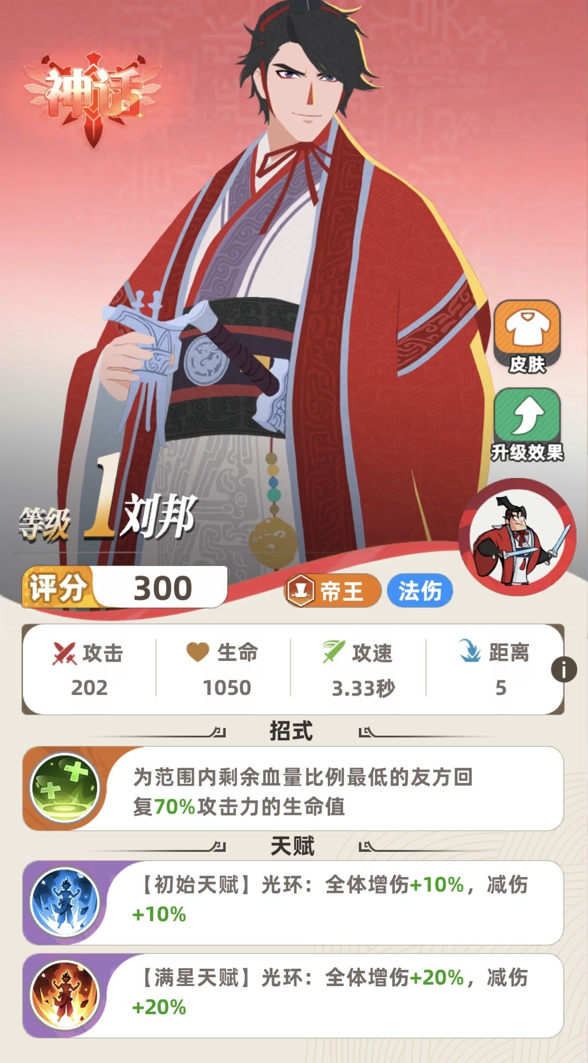 刘邦王者荣耀_王者荣耀刘邦玩法攻略_