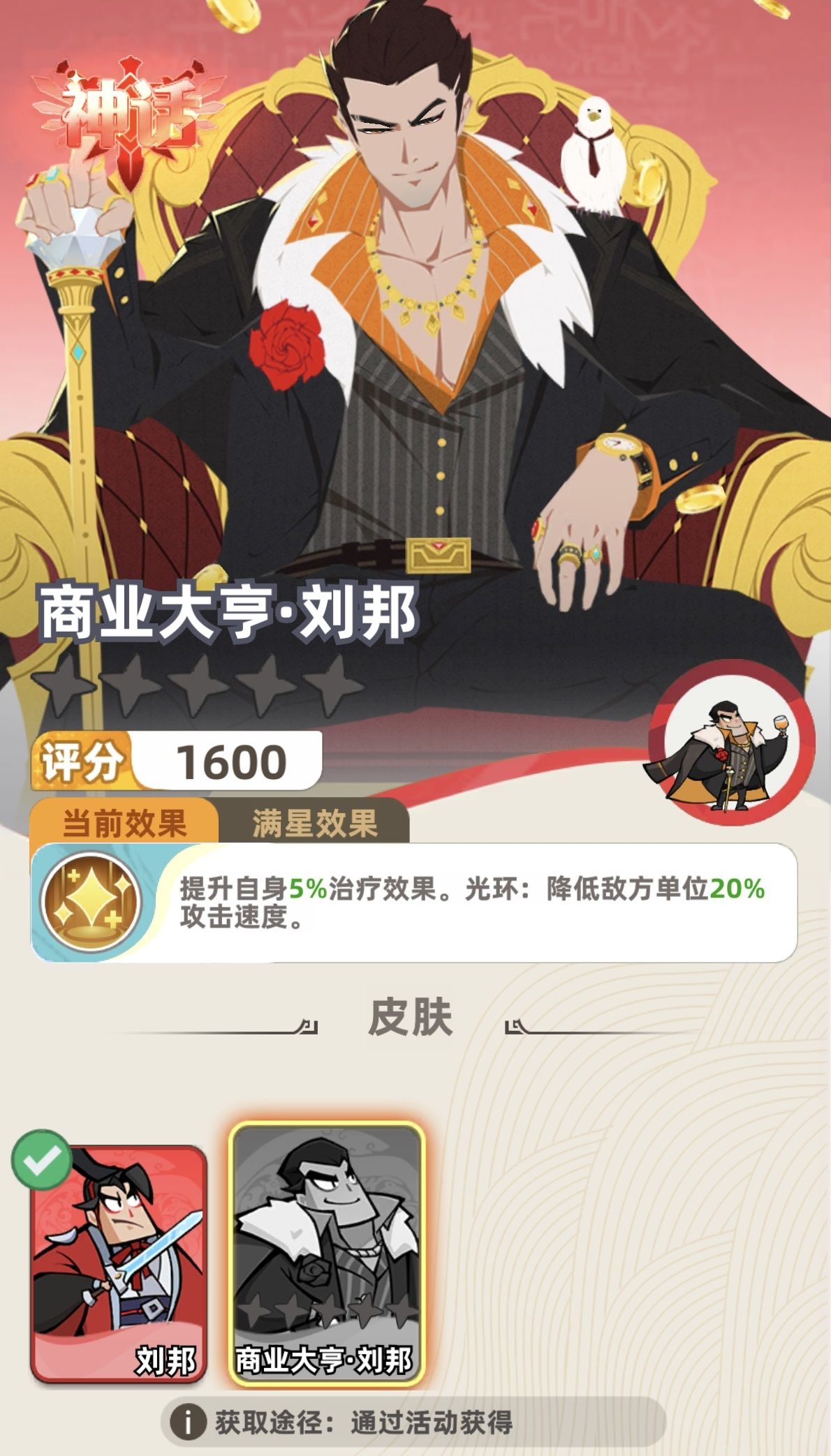 王者荣耀刘邦玩法攻略__刘邦王者荣耀